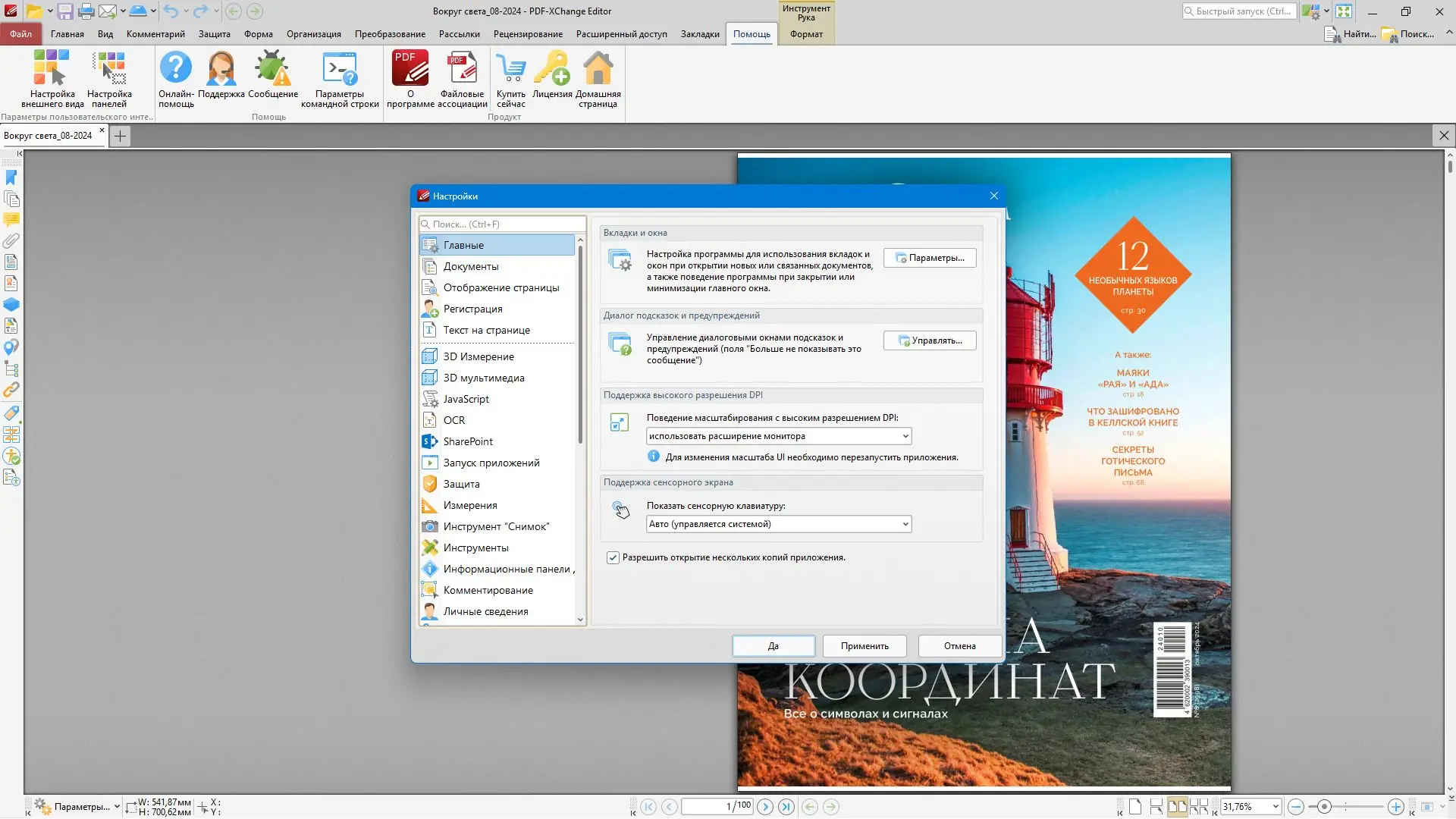 Настройки программы
