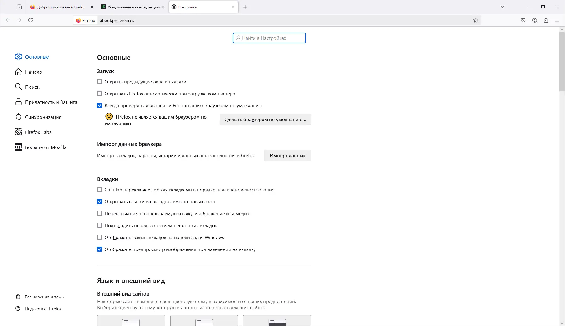 Настройки программы