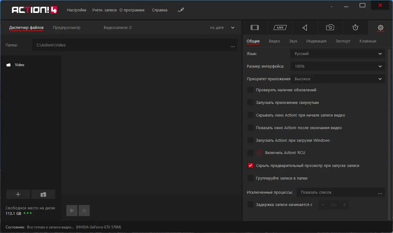 Настройки программы