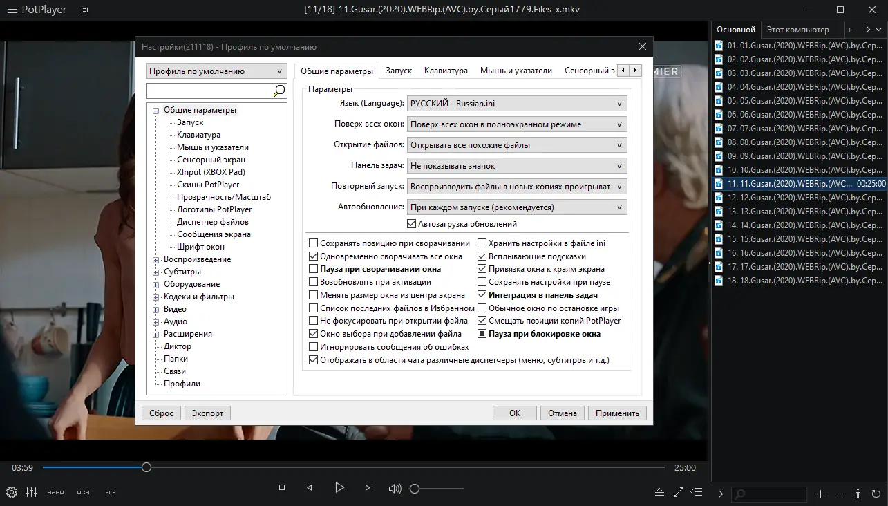 Настройки программы