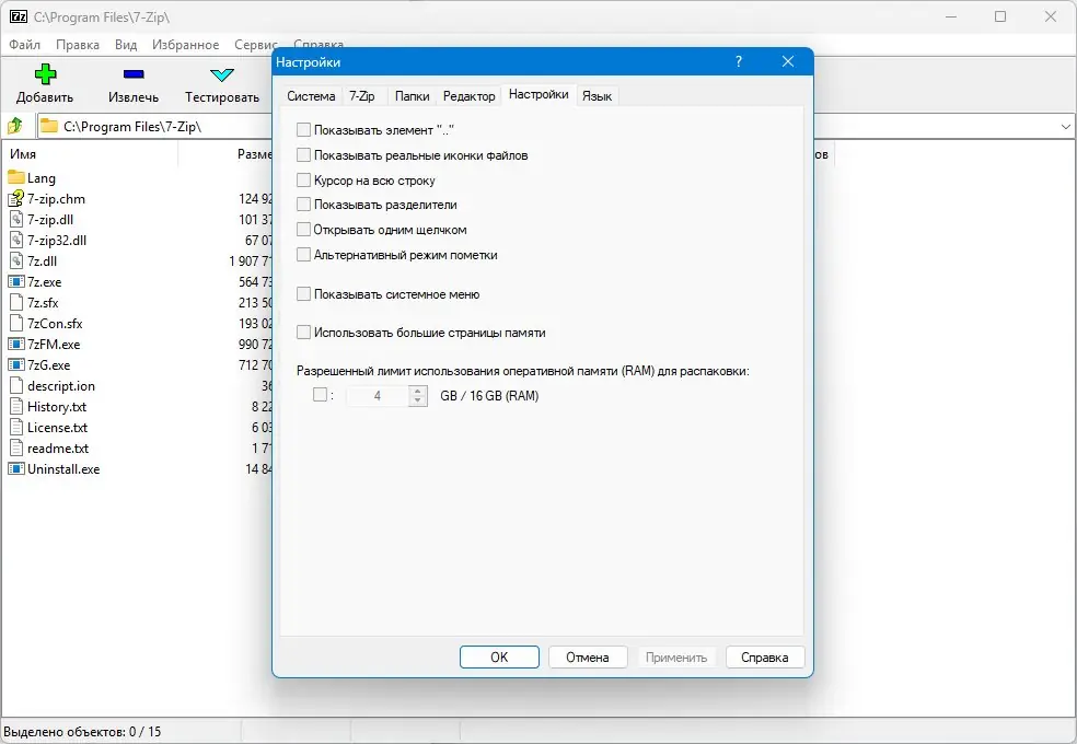 Настройки программы