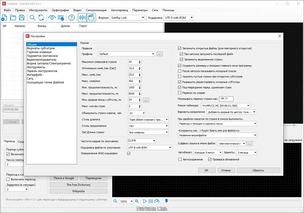Настройки программы