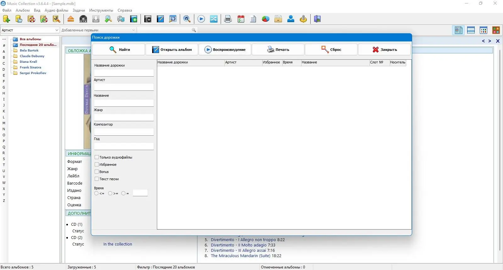 Настройки программы
