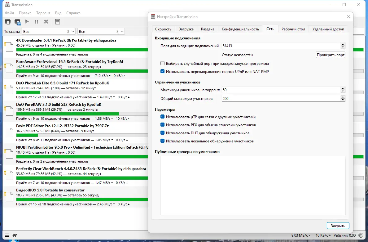 Настройки программы