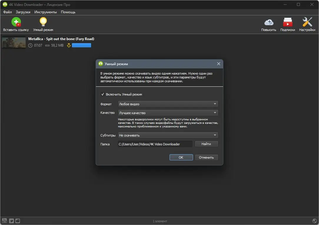Настройки программы