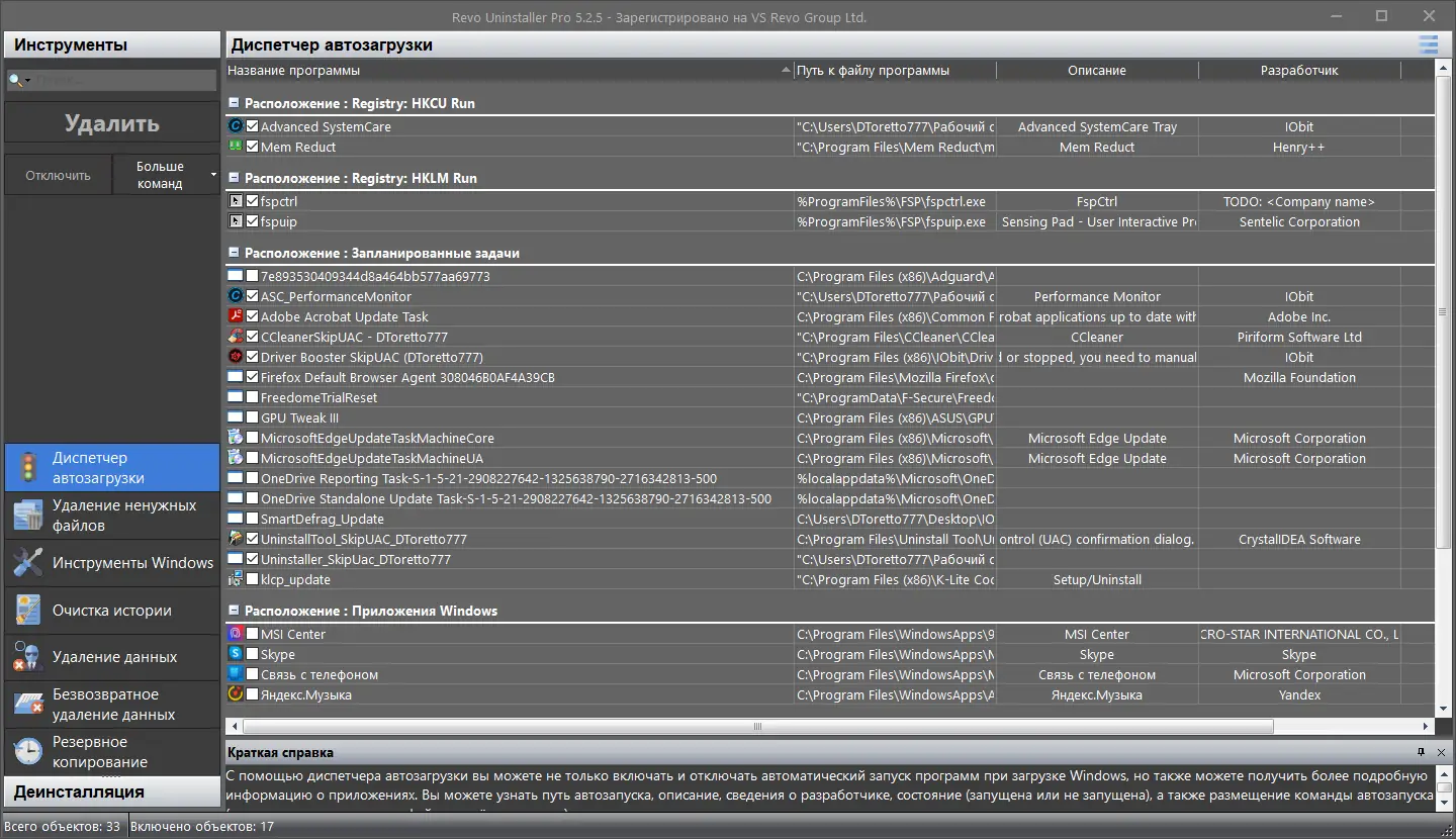 Настройки программы