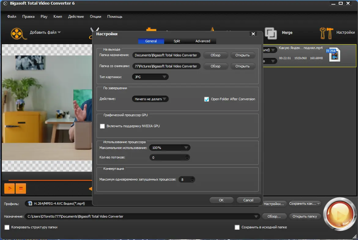 Настройки программы
