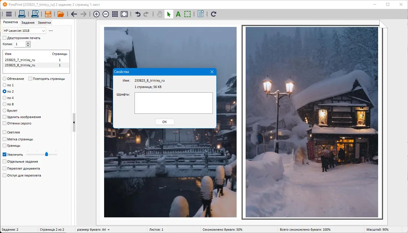Настройки программы