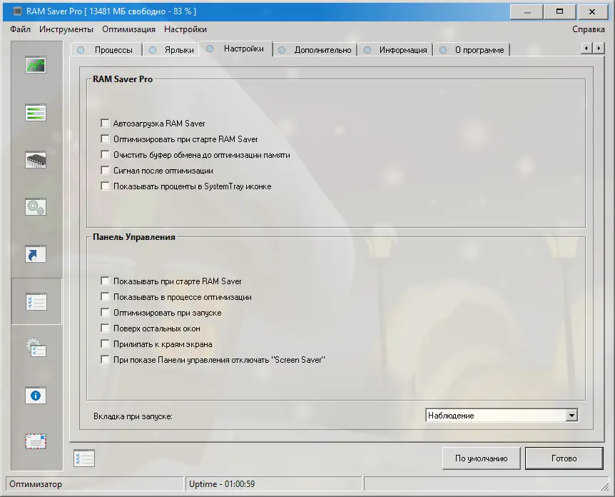 Настройки программы