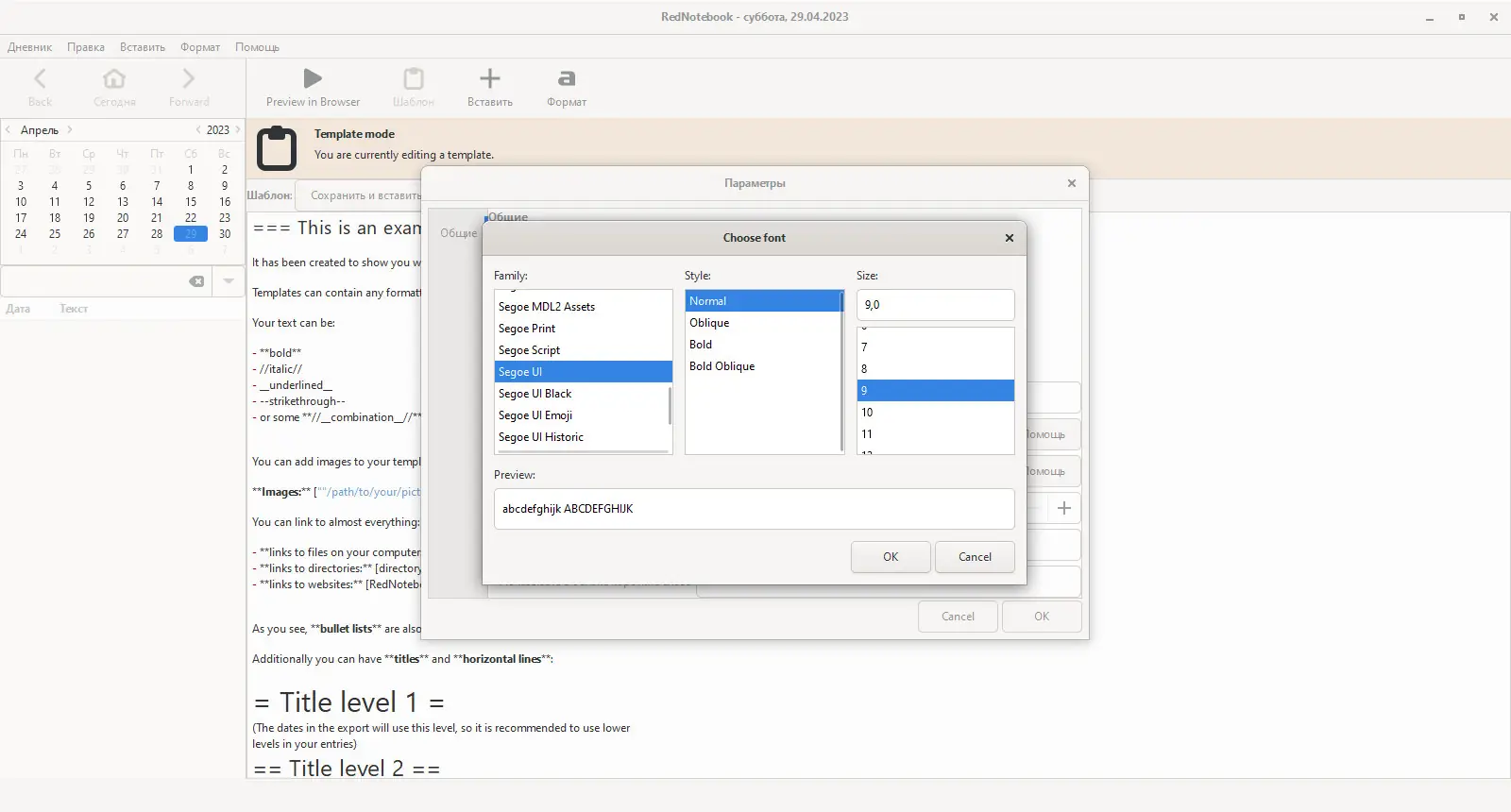 Настройки программы