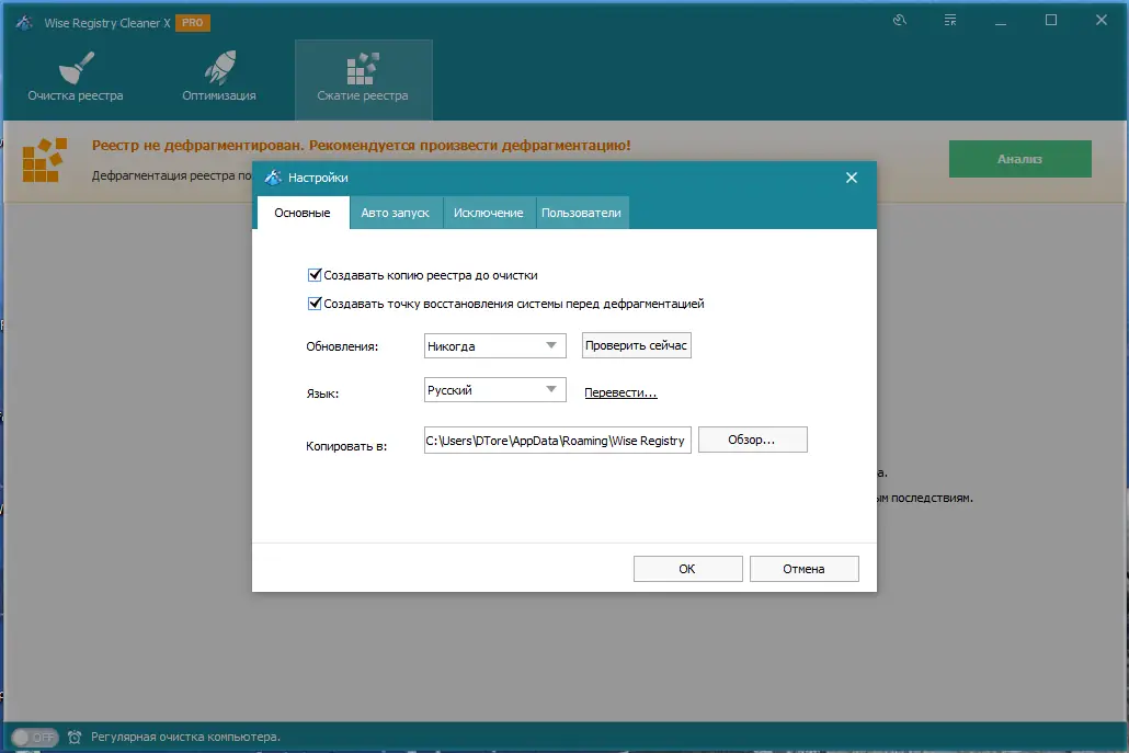 Настройки программы
