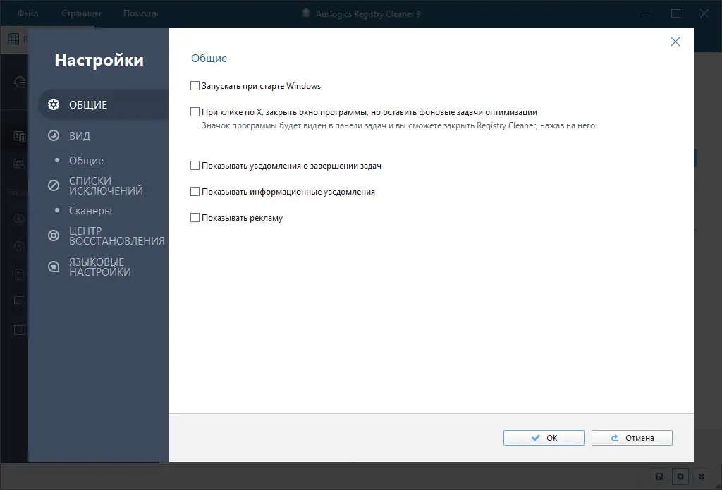 Настройки программы