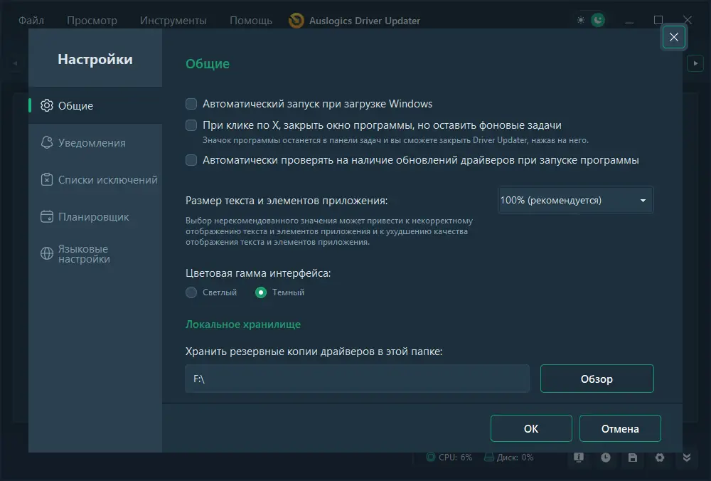 Настройки программы
