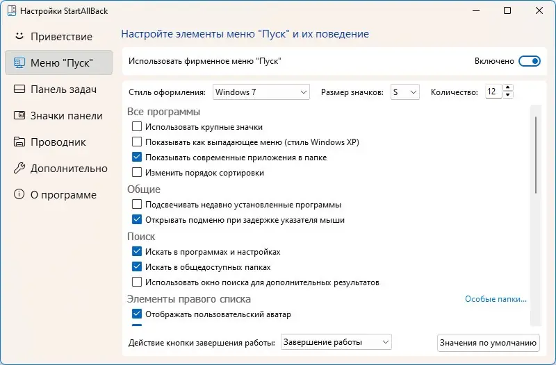Настройки программы