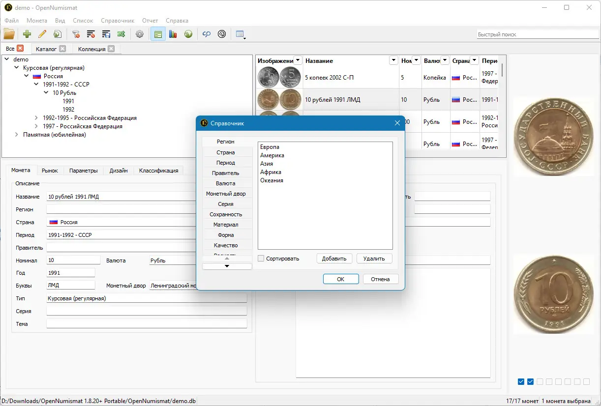 Настройки программы