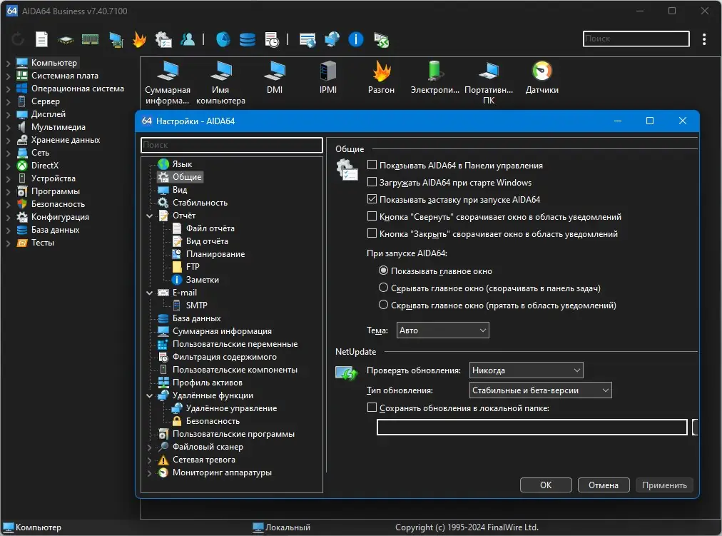 Настройки программы