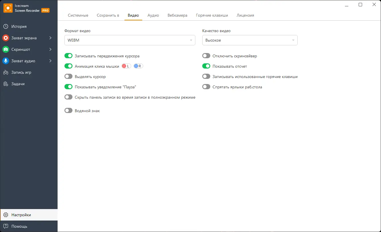 Настройки программы