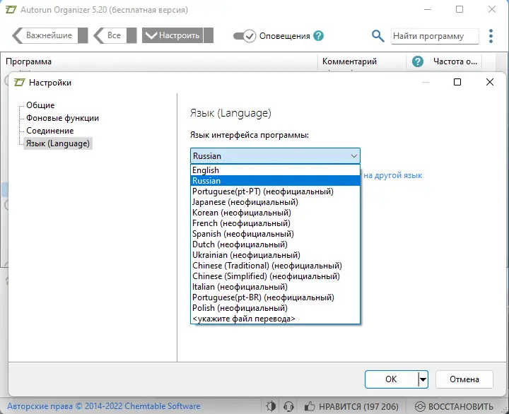 Настройки программы
