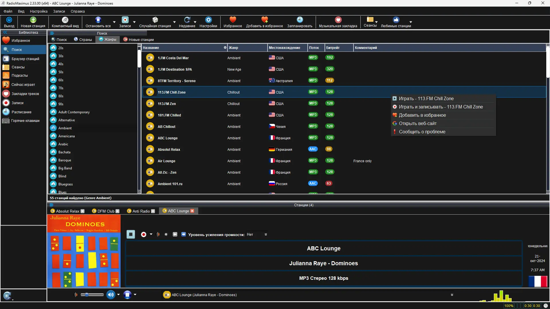 Настройки программы
