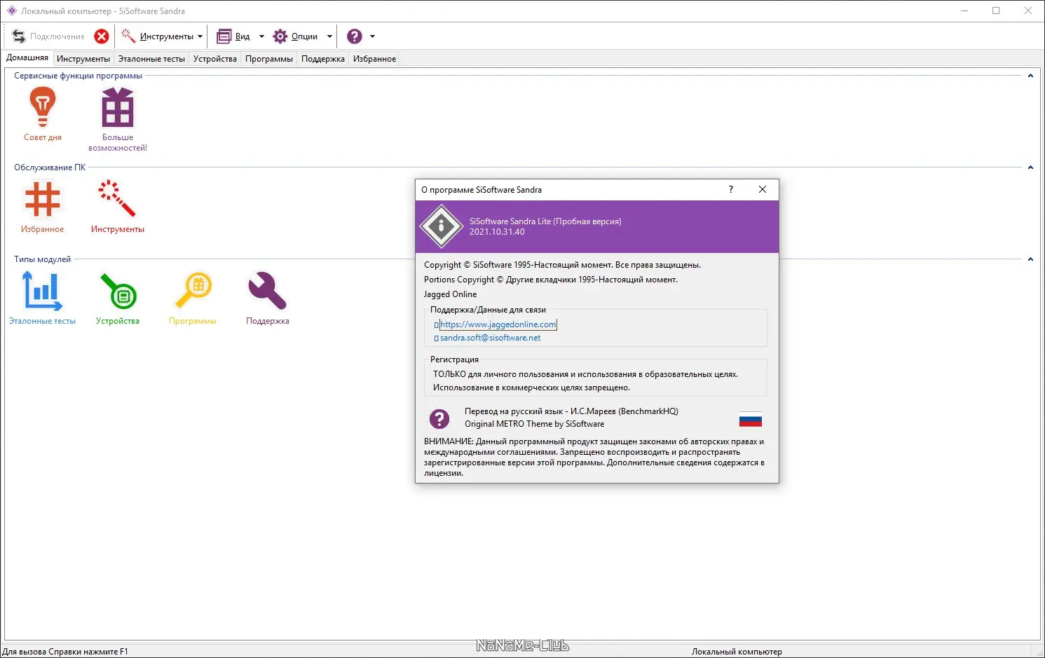 Настройки программы