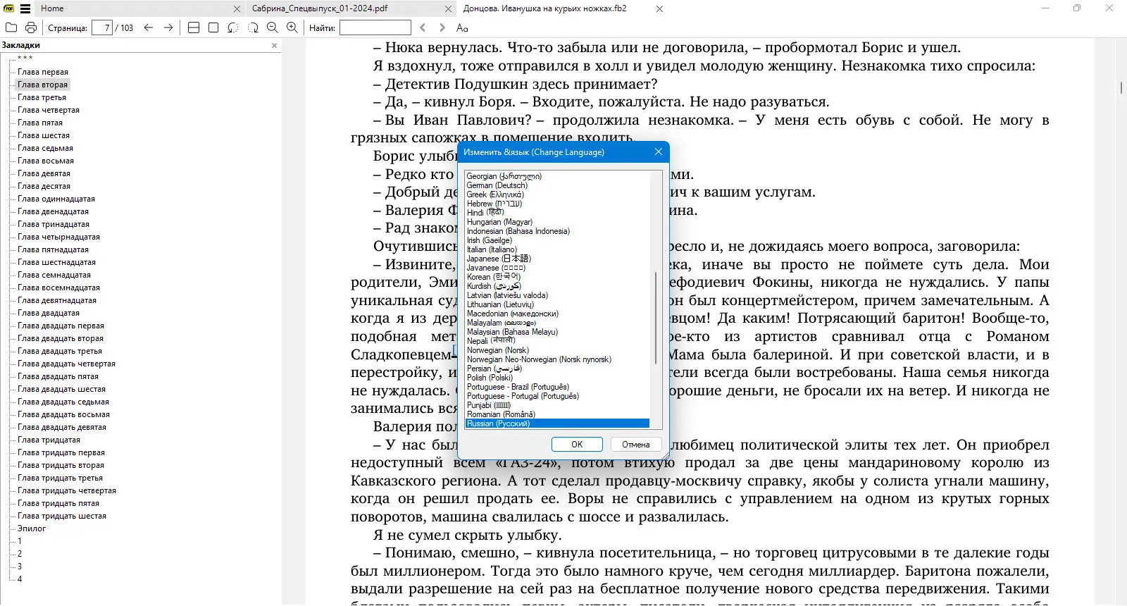 Настройки программы