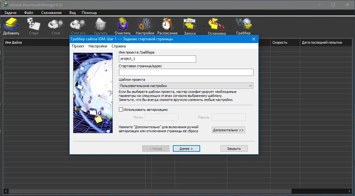 Настройки программы