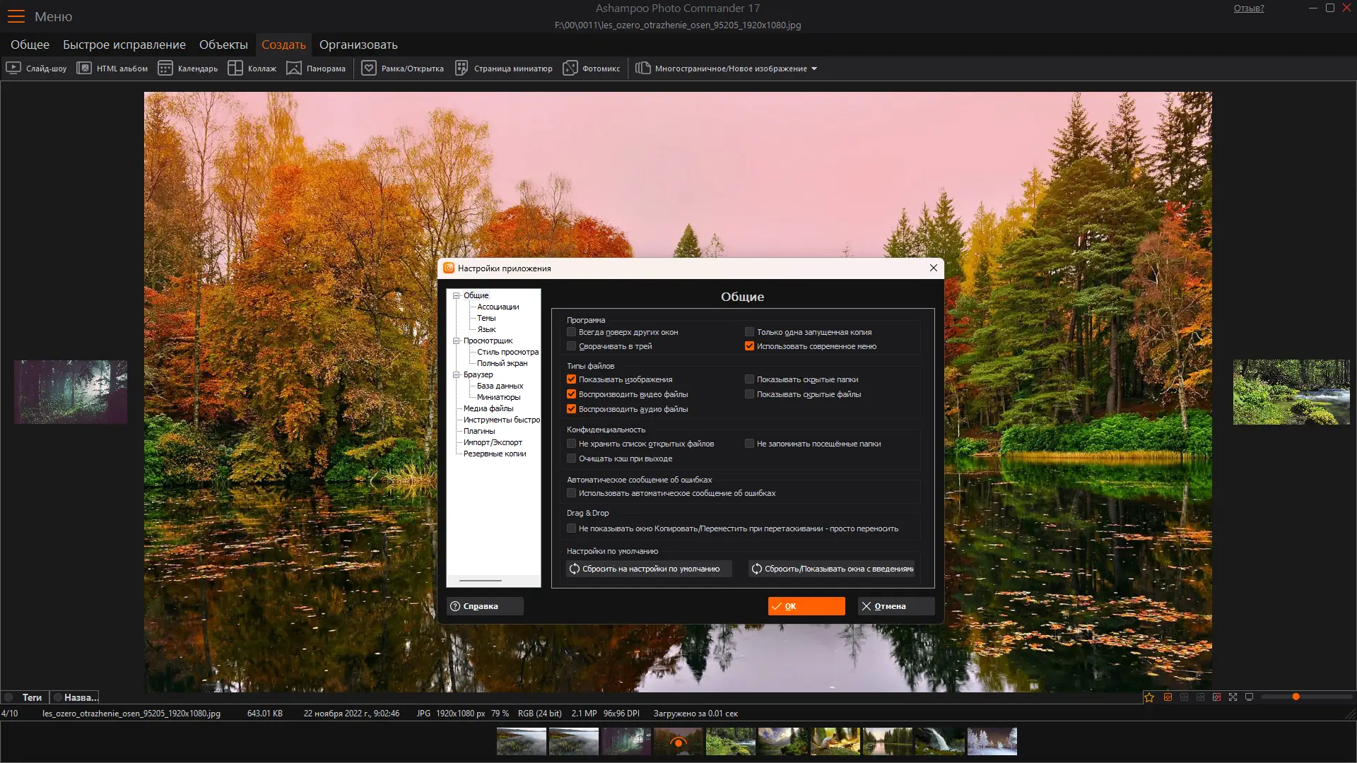 Настройки программы