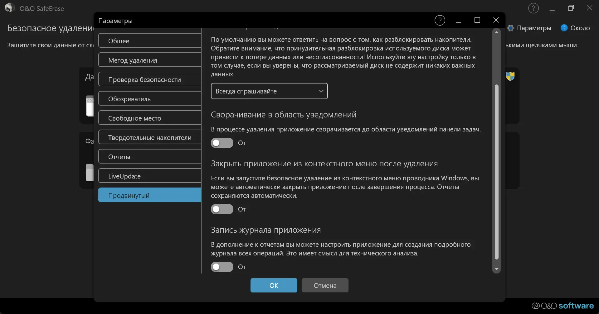 Настройки программы