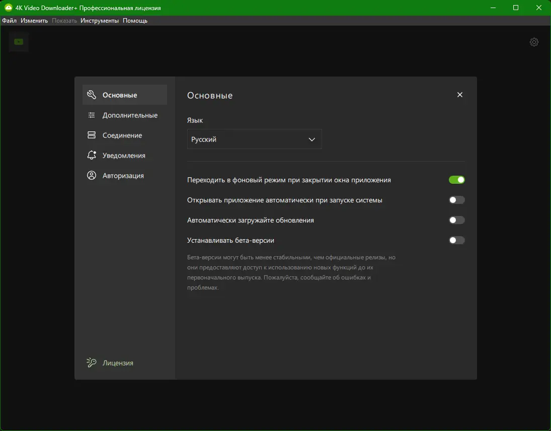 Настройки программы