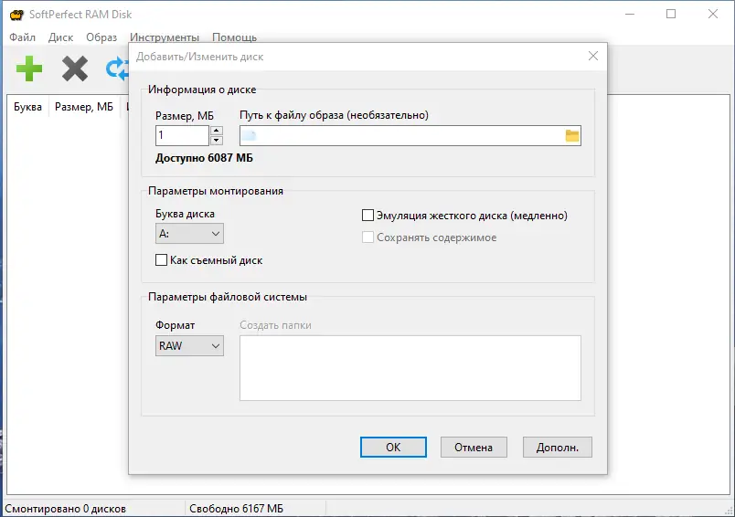 Настройки программы