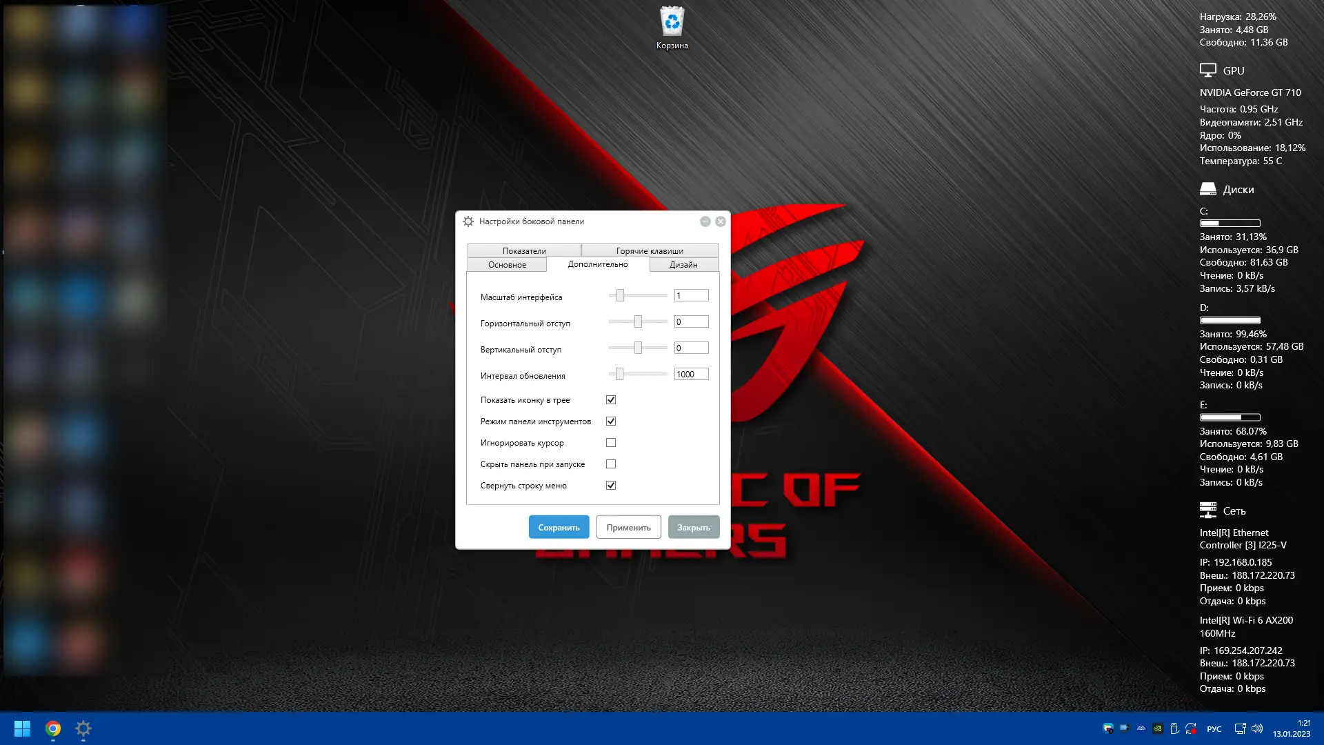 Настройки программы