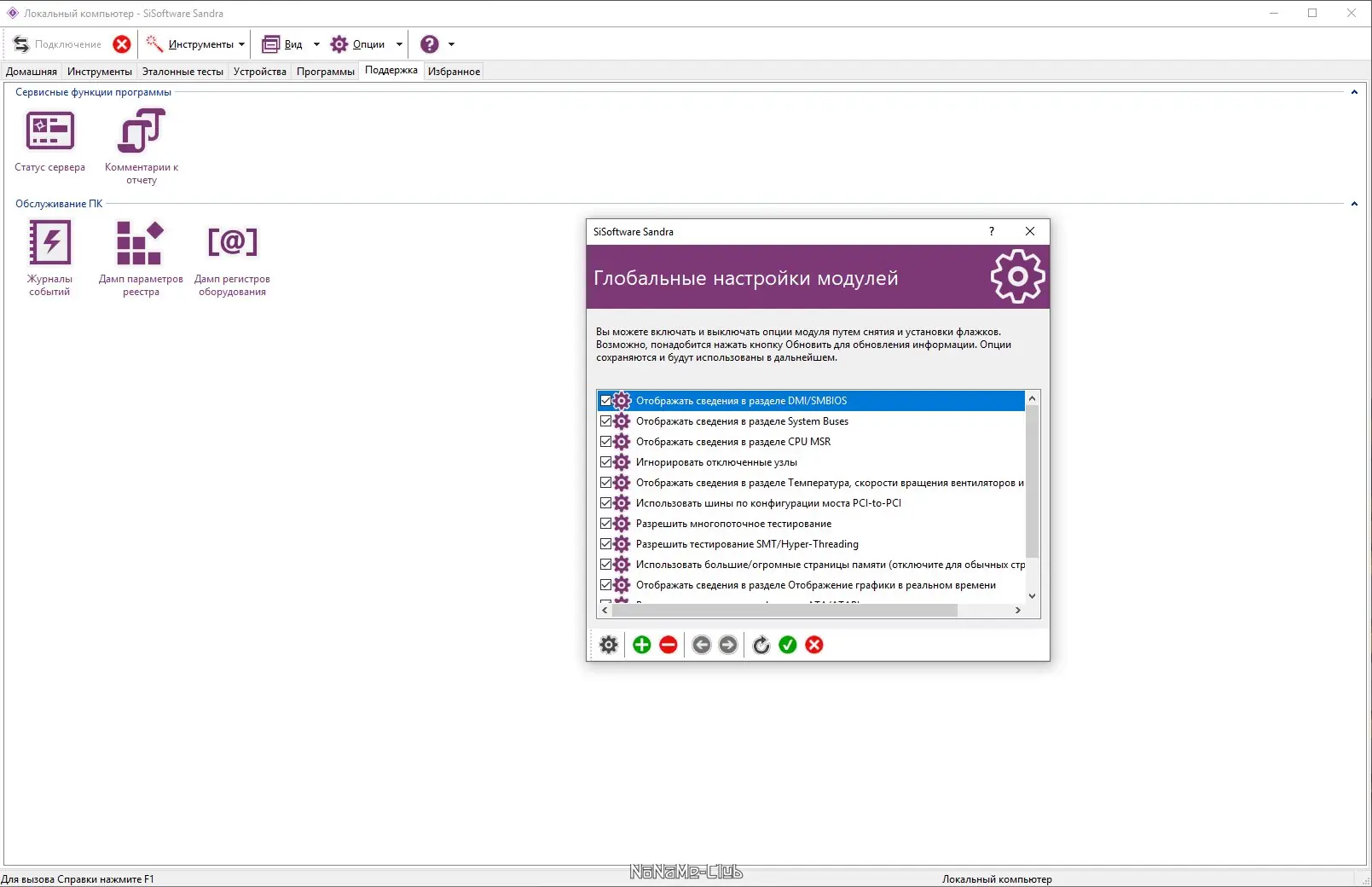 Настройки программы