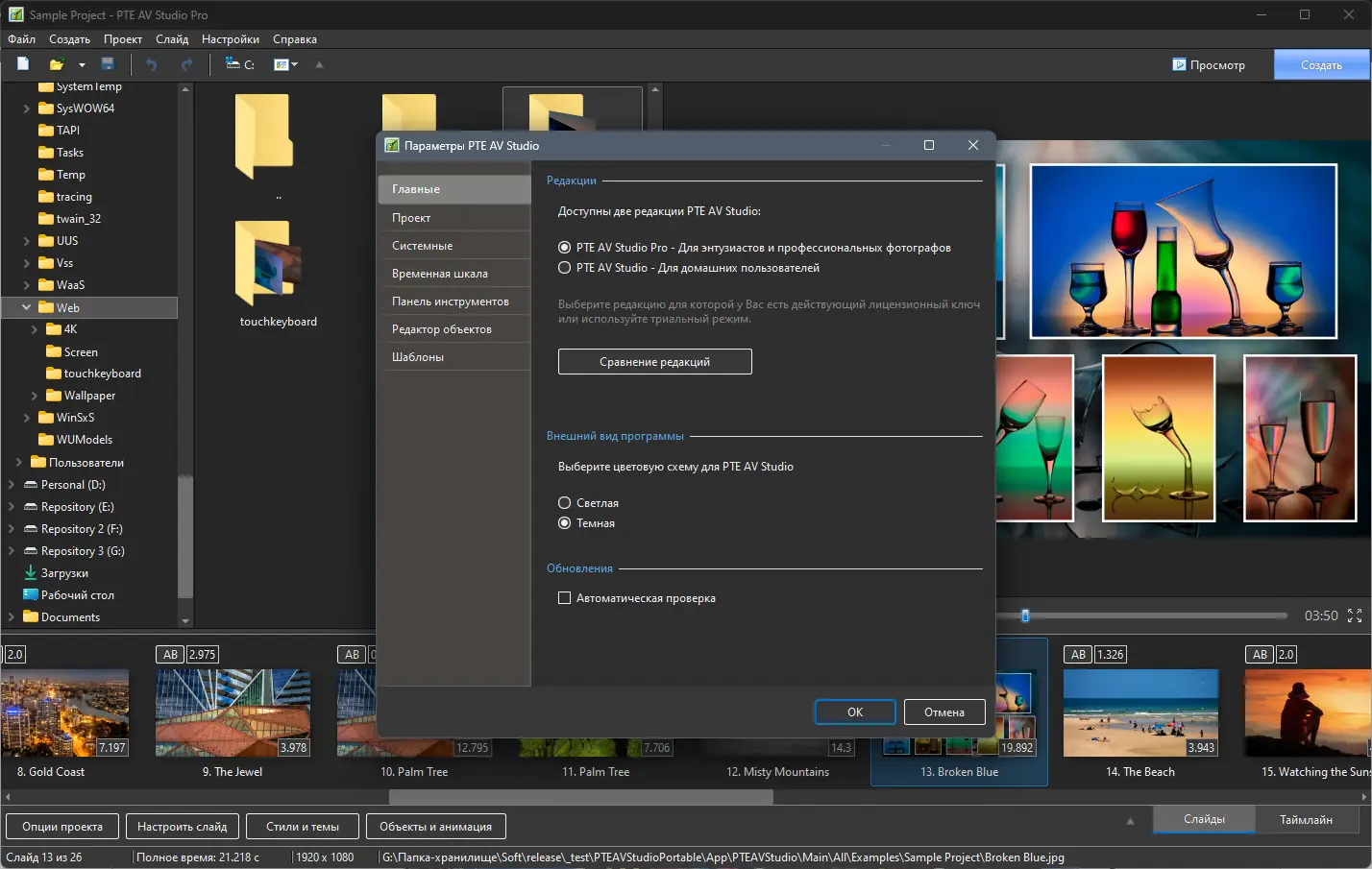Настройки программы