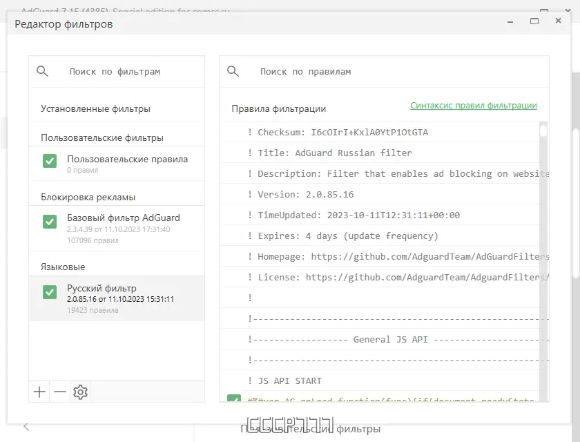 Настройки программы