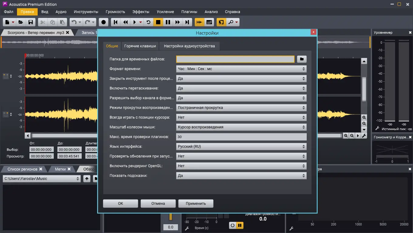 Настройки программы