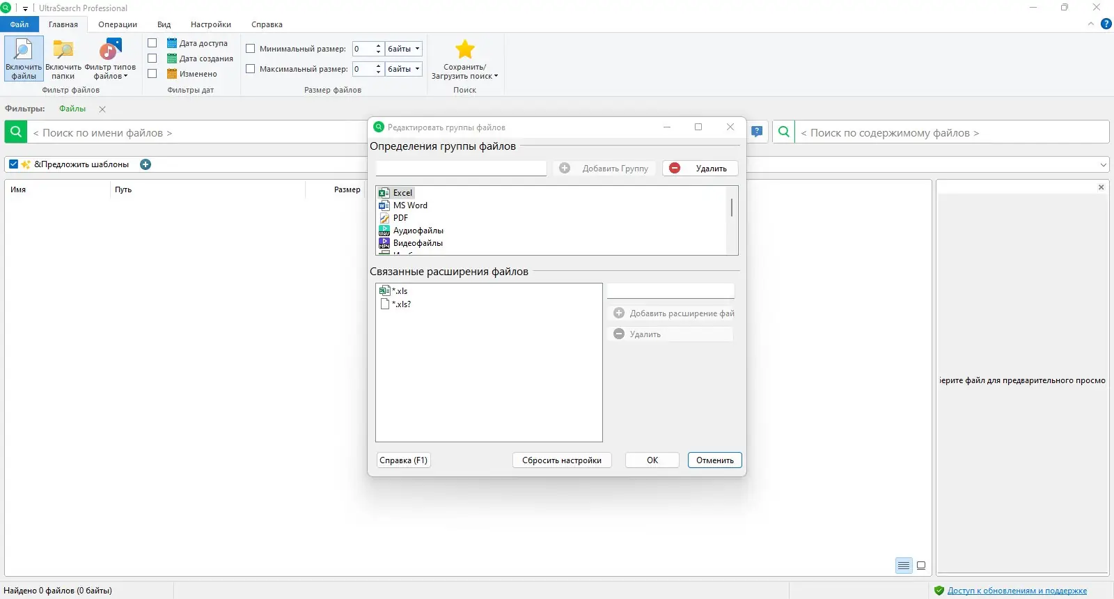 Настройки программы