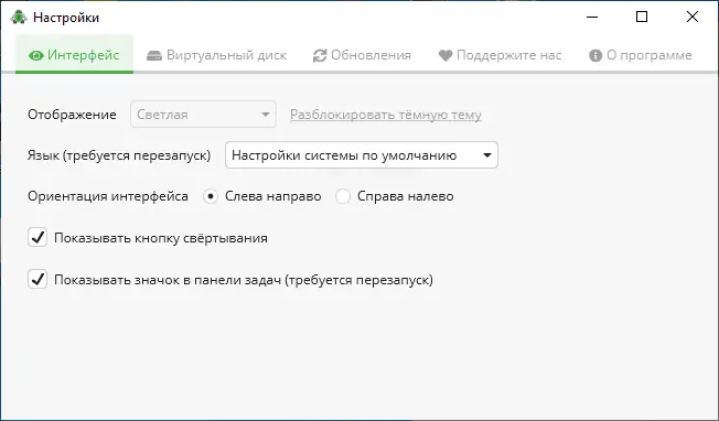 Настройки программы