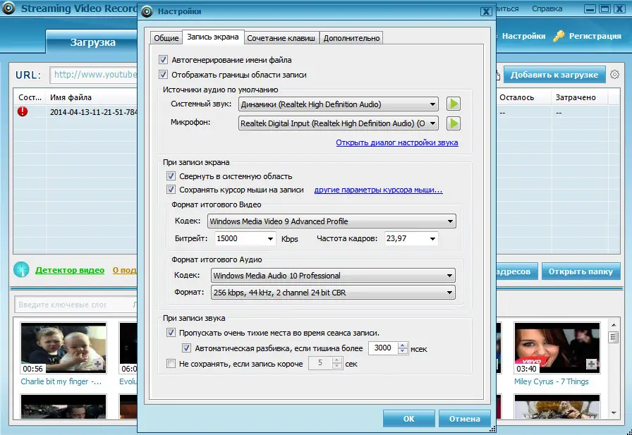 Настройки программы