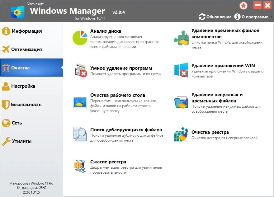 Настройки программы