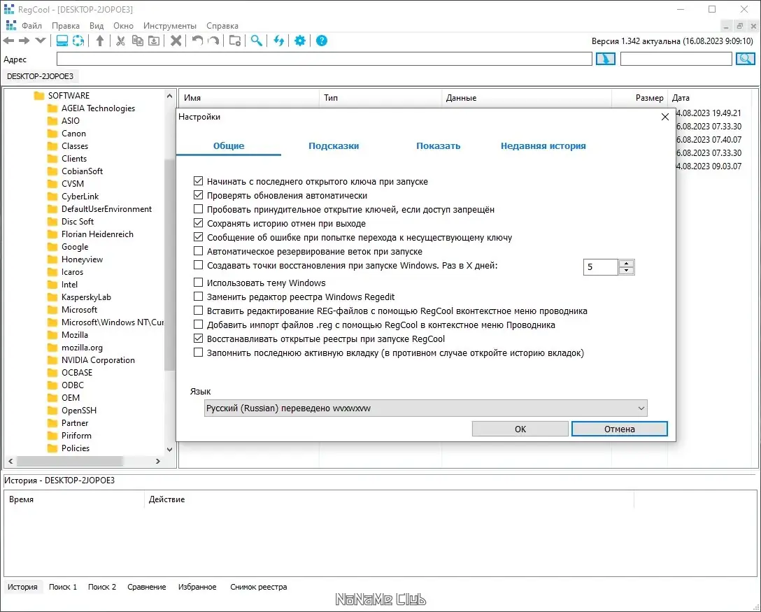 Настройки программы