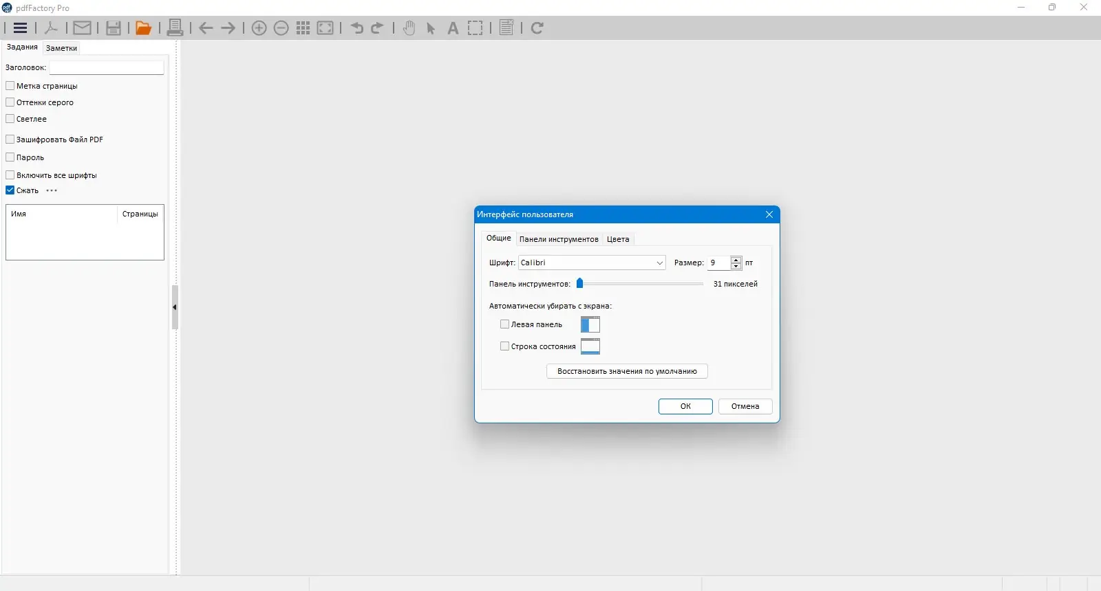 Настройки программы