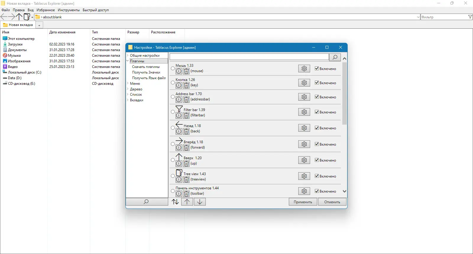 Настройки программы