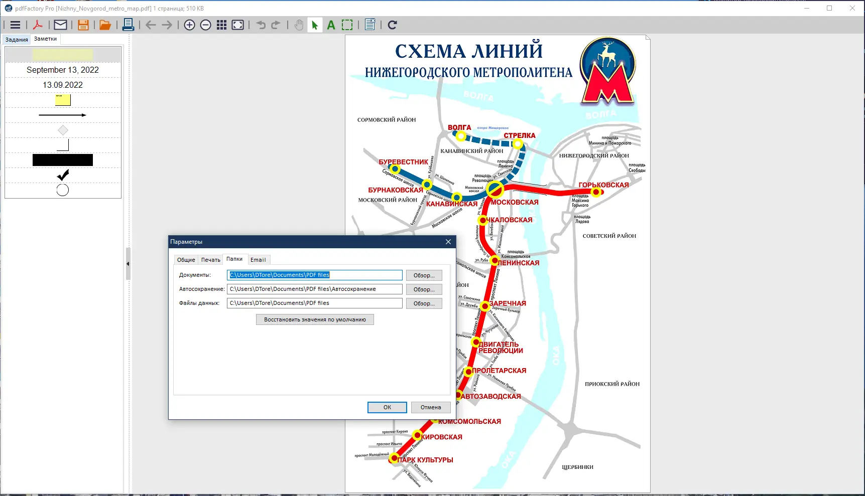 Настройки программы