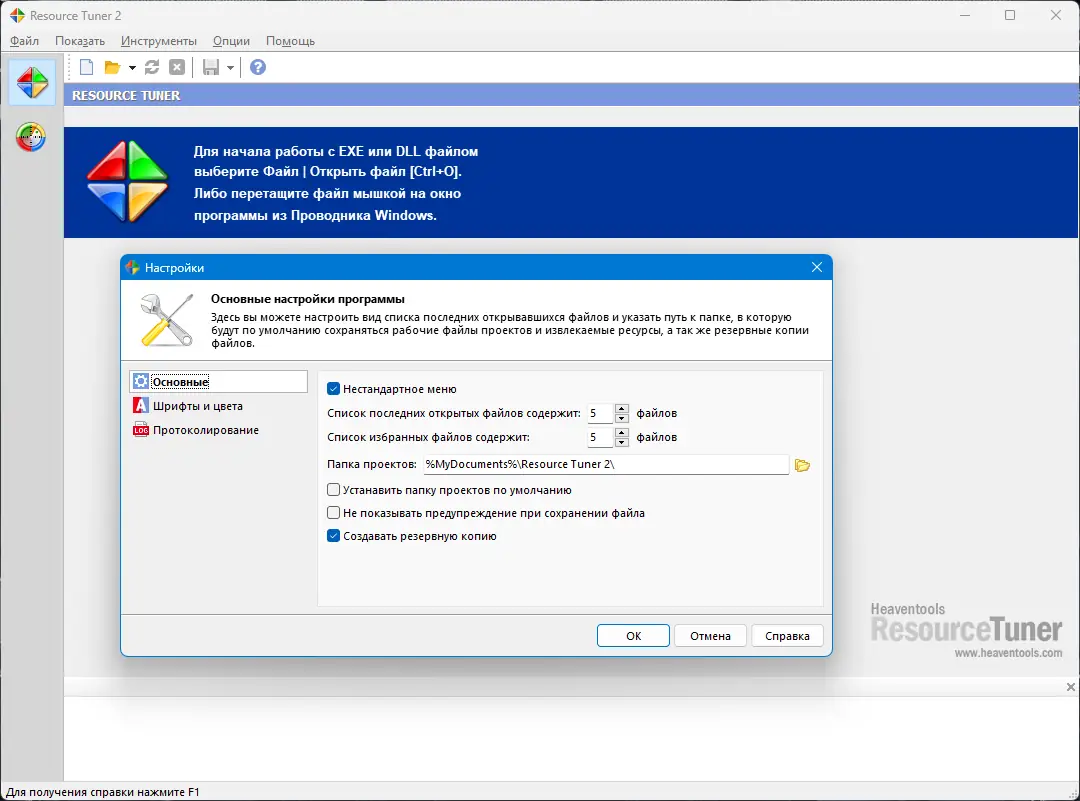 Настройки программы