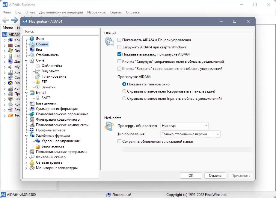 Настройки программы