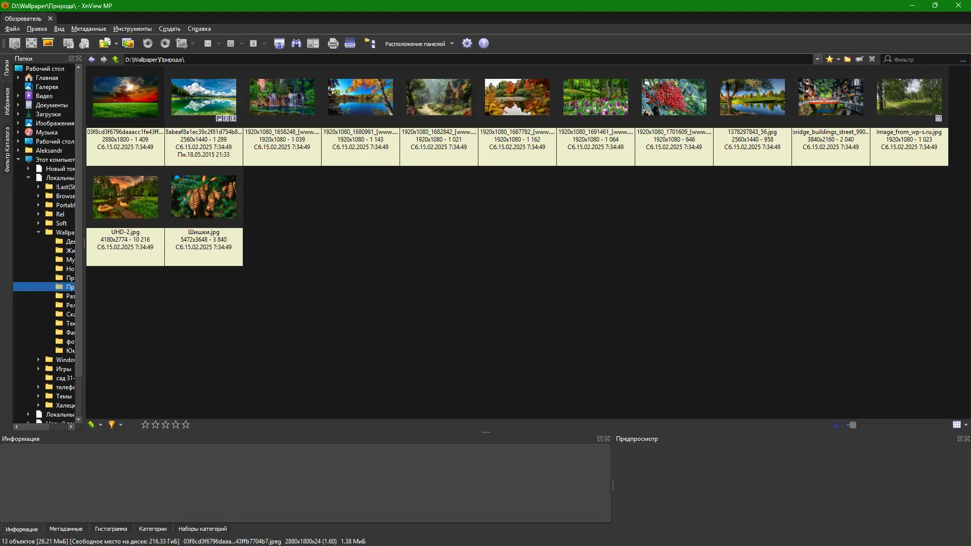 Настройки программы