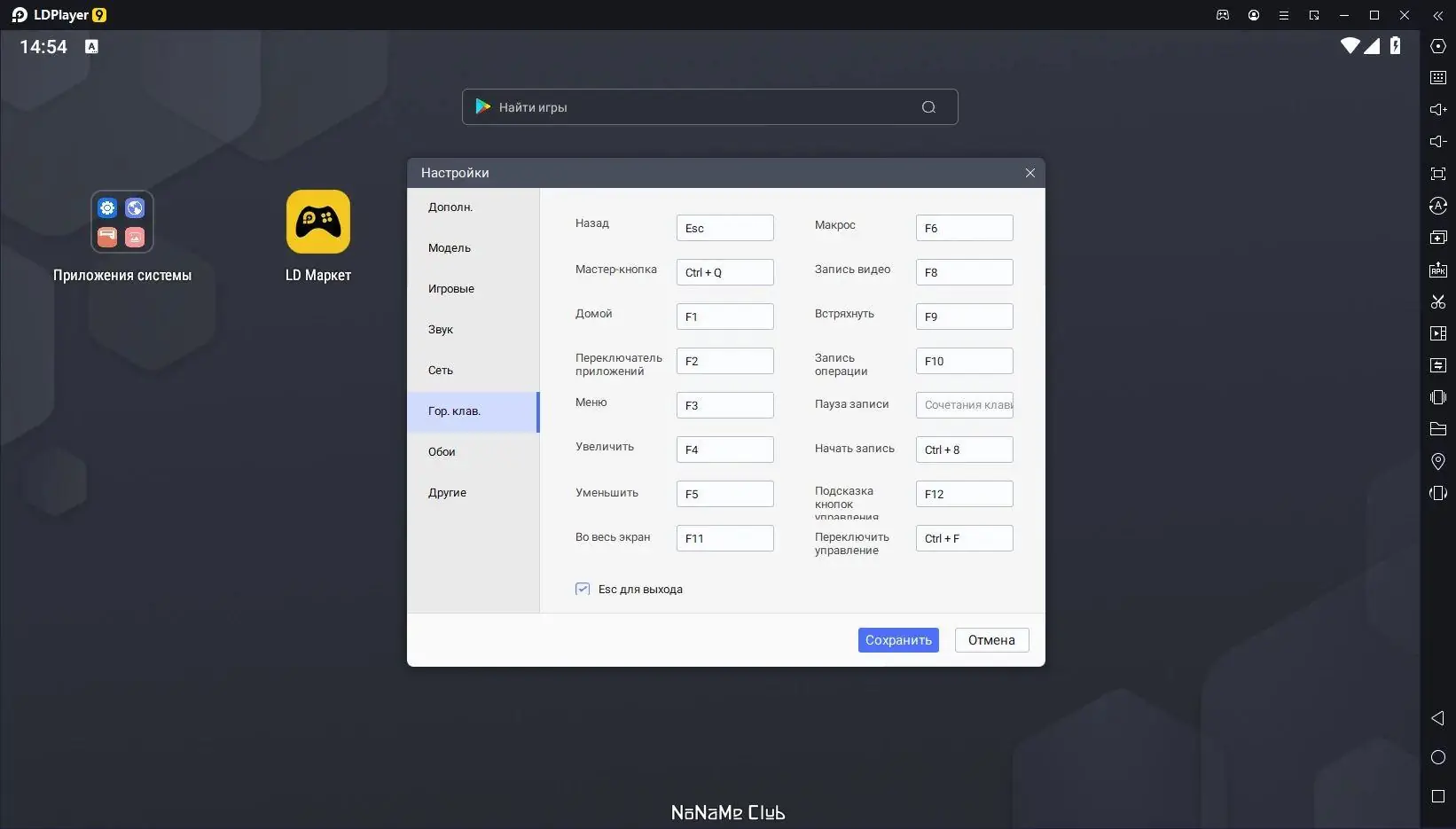 Настройки программы