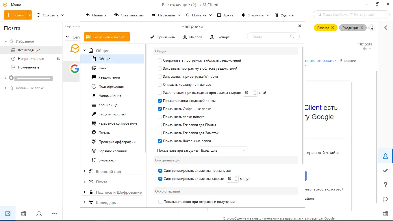 Настройки программы