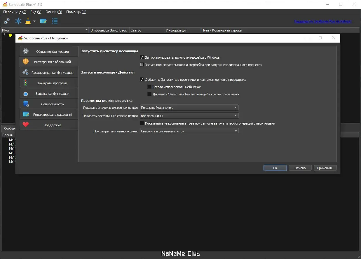 Настройки программы