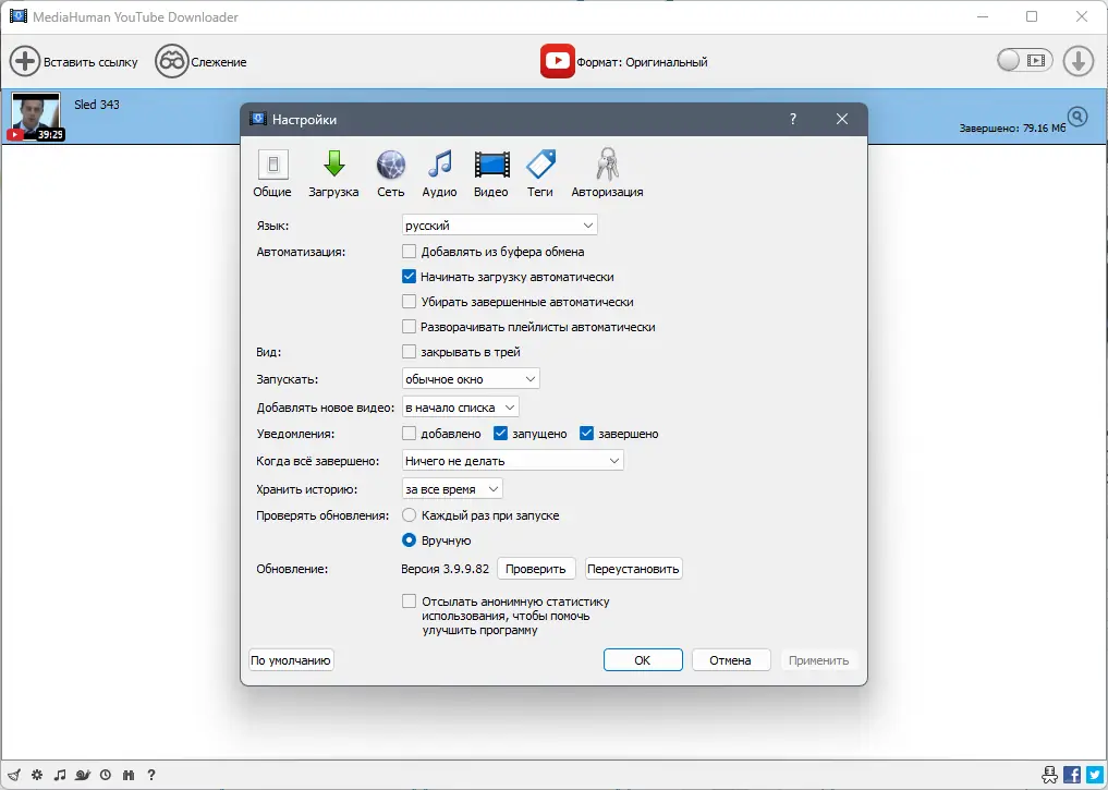 Настройки программы